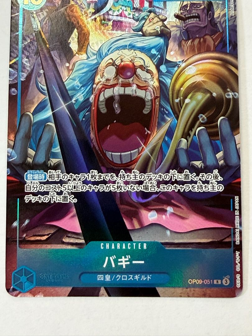 Baby carriage (illust:Anderson) OP09-051 R 1枚