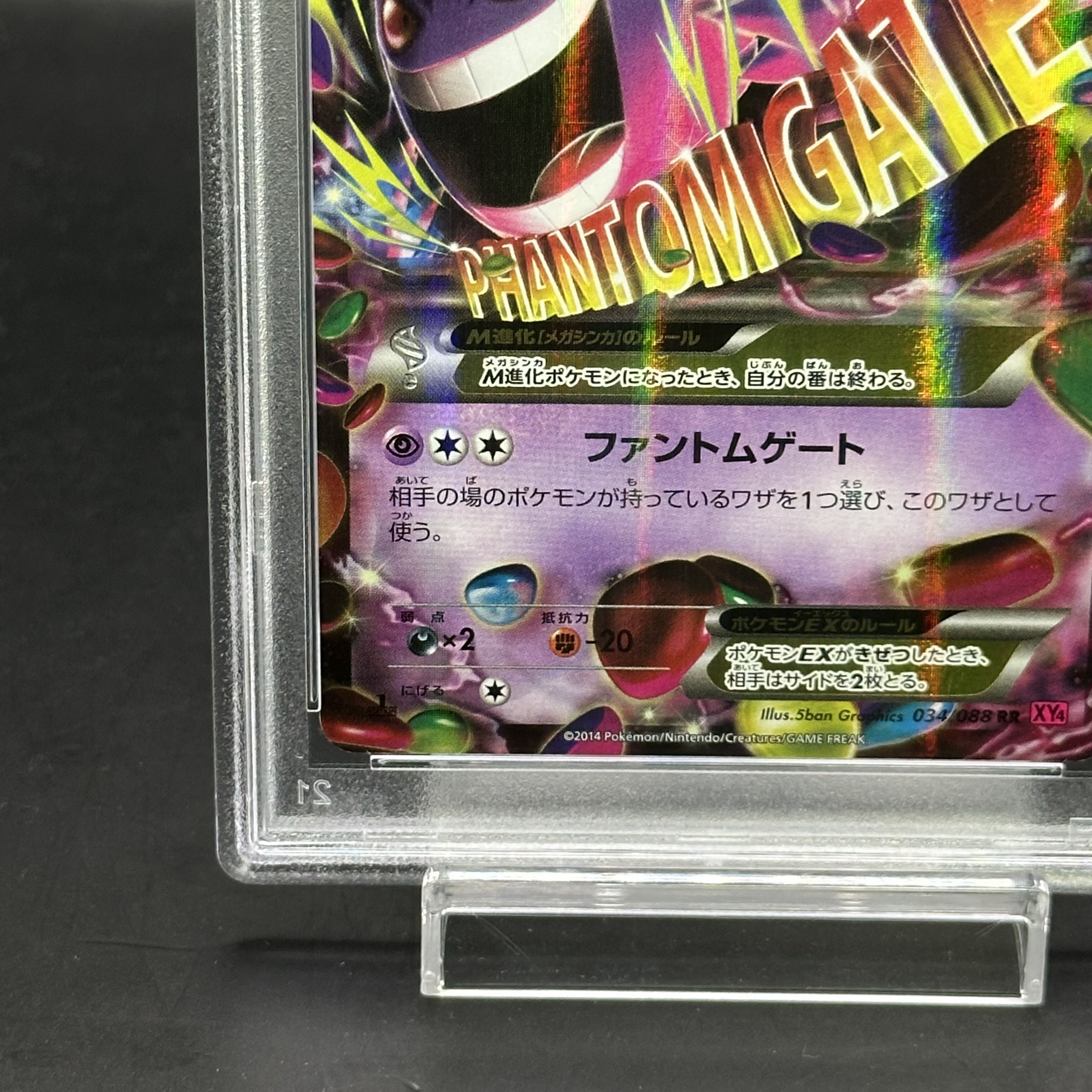 [PSA10] MGengarEX RR 034/088