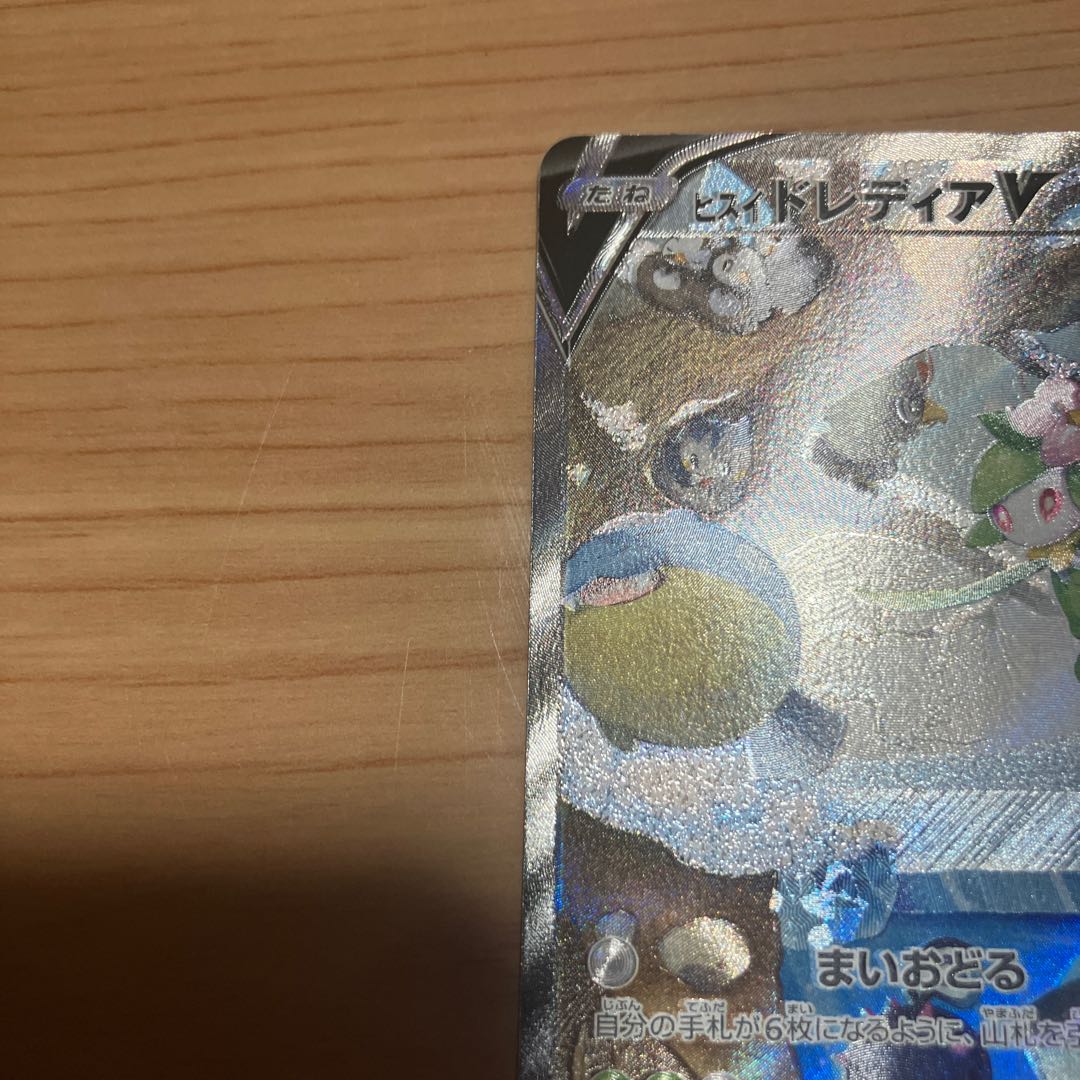 [Condition] A Pokémon Card: Hisui Lilligant V sa 1枚