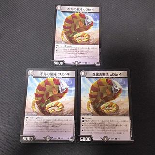 The Holy Chaos of the Ninja Serpent c0br4 R 17/74 3枚