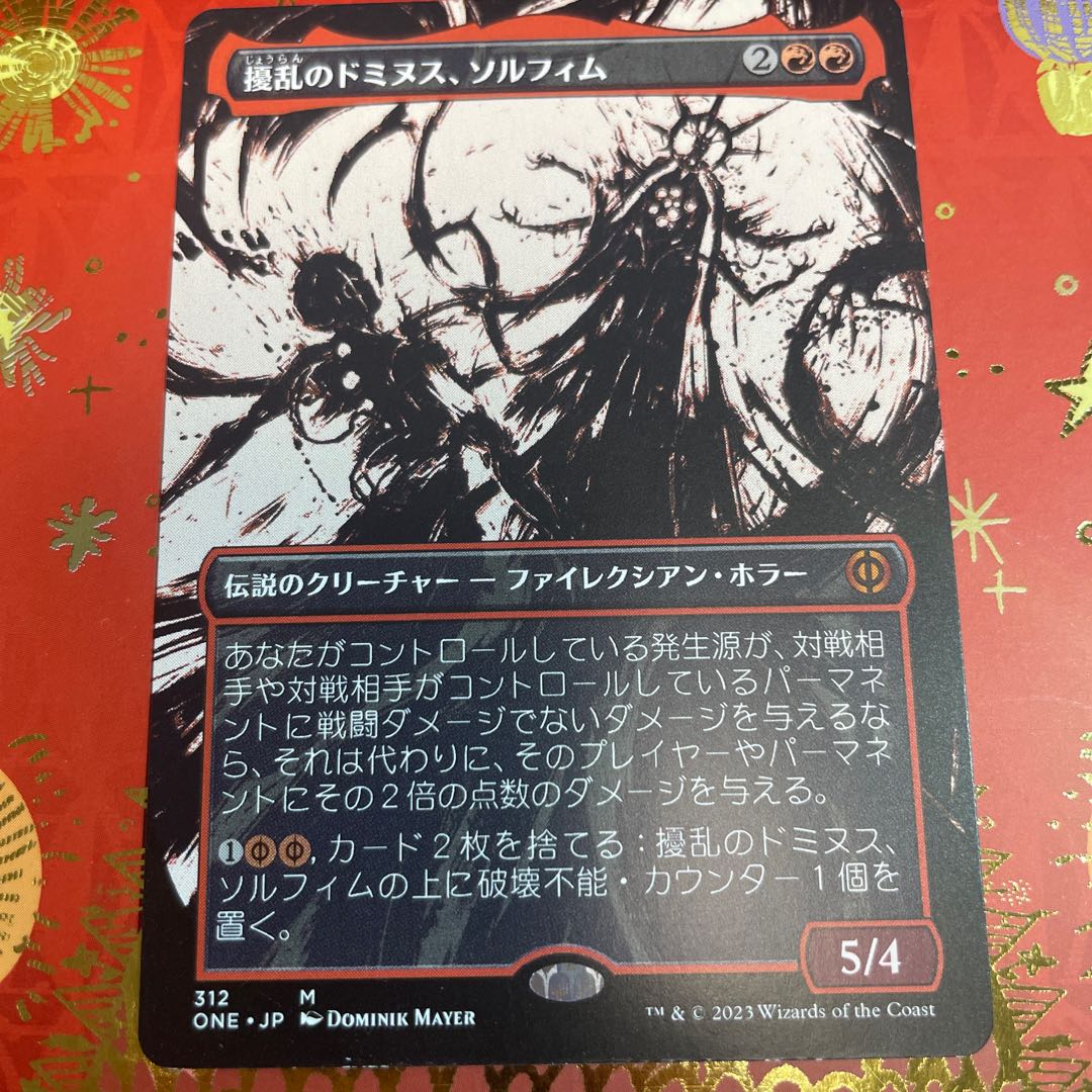 Dominus of Disturbance Solfim Borderless MTG Japanese