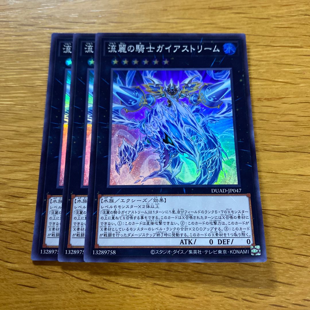 Ryurei no Kishi Gaia Stream Super Rare DUAD-JP047