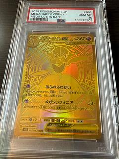 完美品・白かけなし・ 【PSA10】メガサーナイトex MUR 092/063 1枚