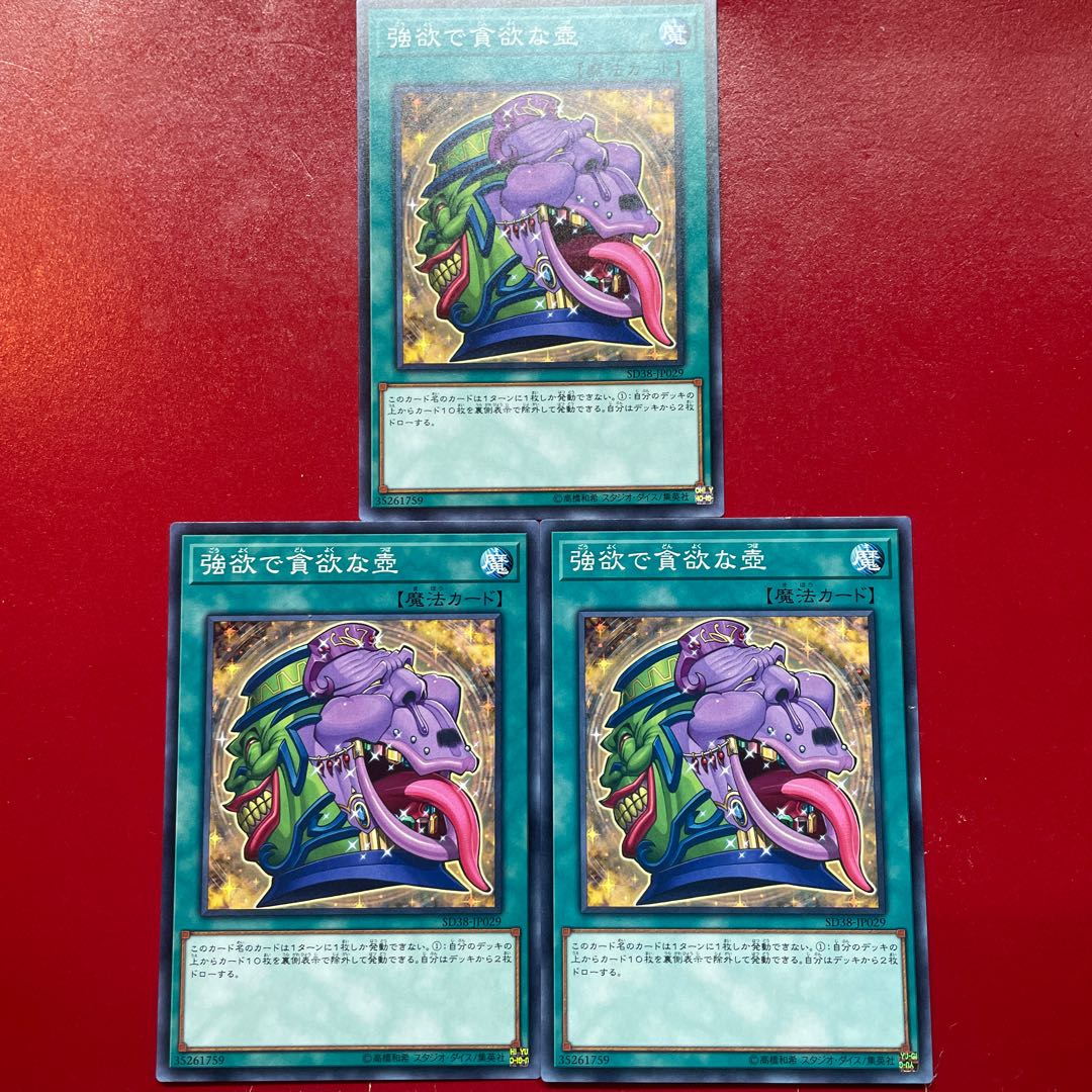 遊戯王 強欲で貪欲な壺 【SD38】ノーマル3枚セット 3枚