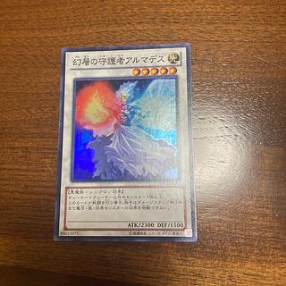 幻層の守護者アルマデス スーパーレア JP045