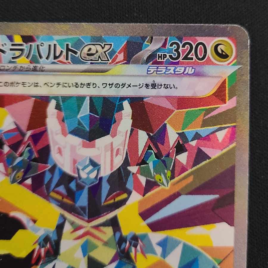 Dragapultex SAR 221/187 1枚