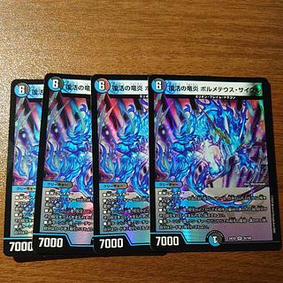 復活の竜炎 ボルメテウス・サイクル