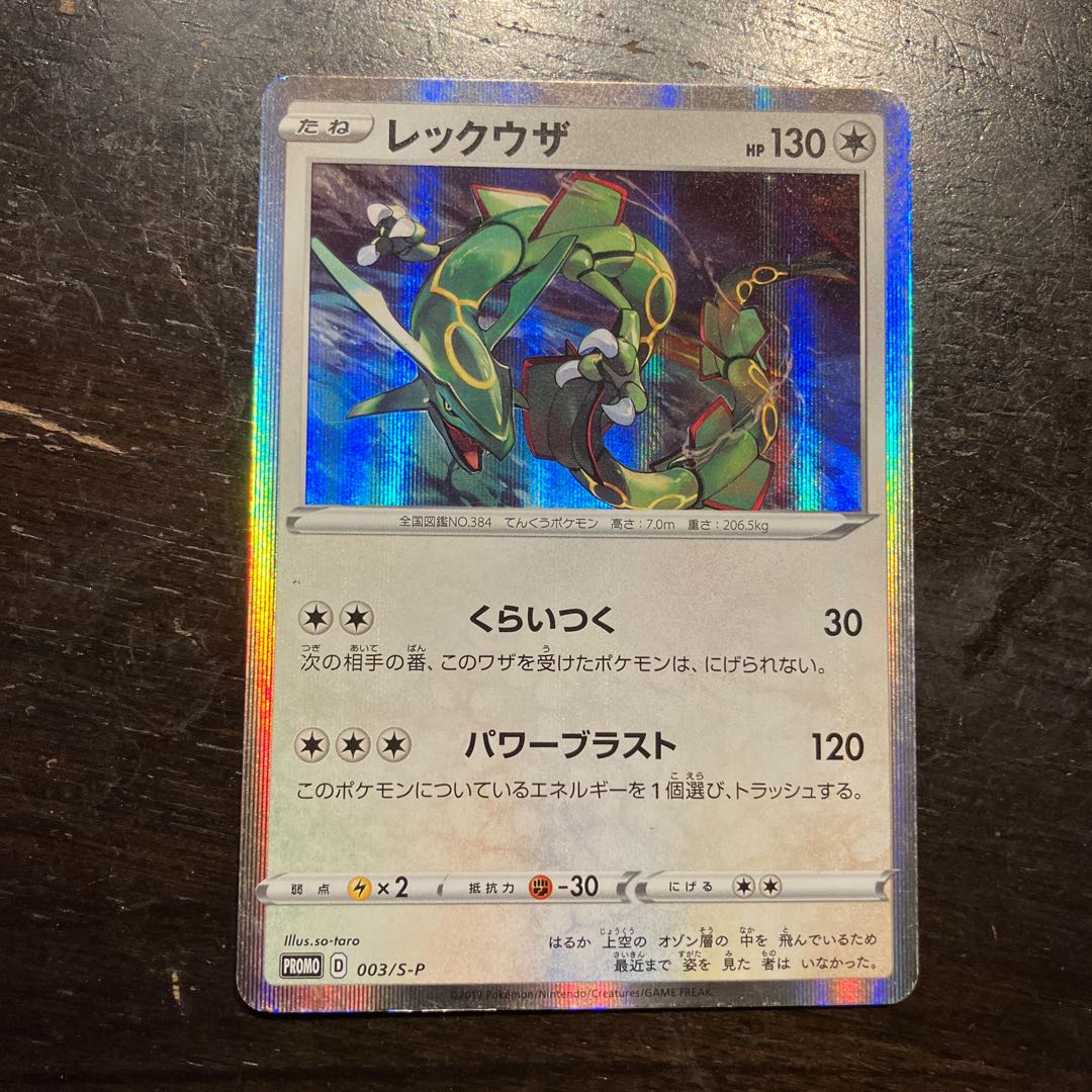 Rayquaza Starter Set V (2-Pack) PROMO 003/S-P 1枚