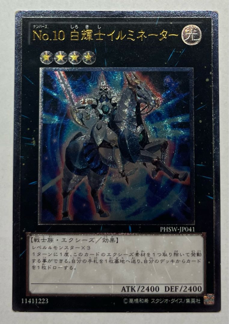 Number 10: Illumiknight Ultimate Rare Relief