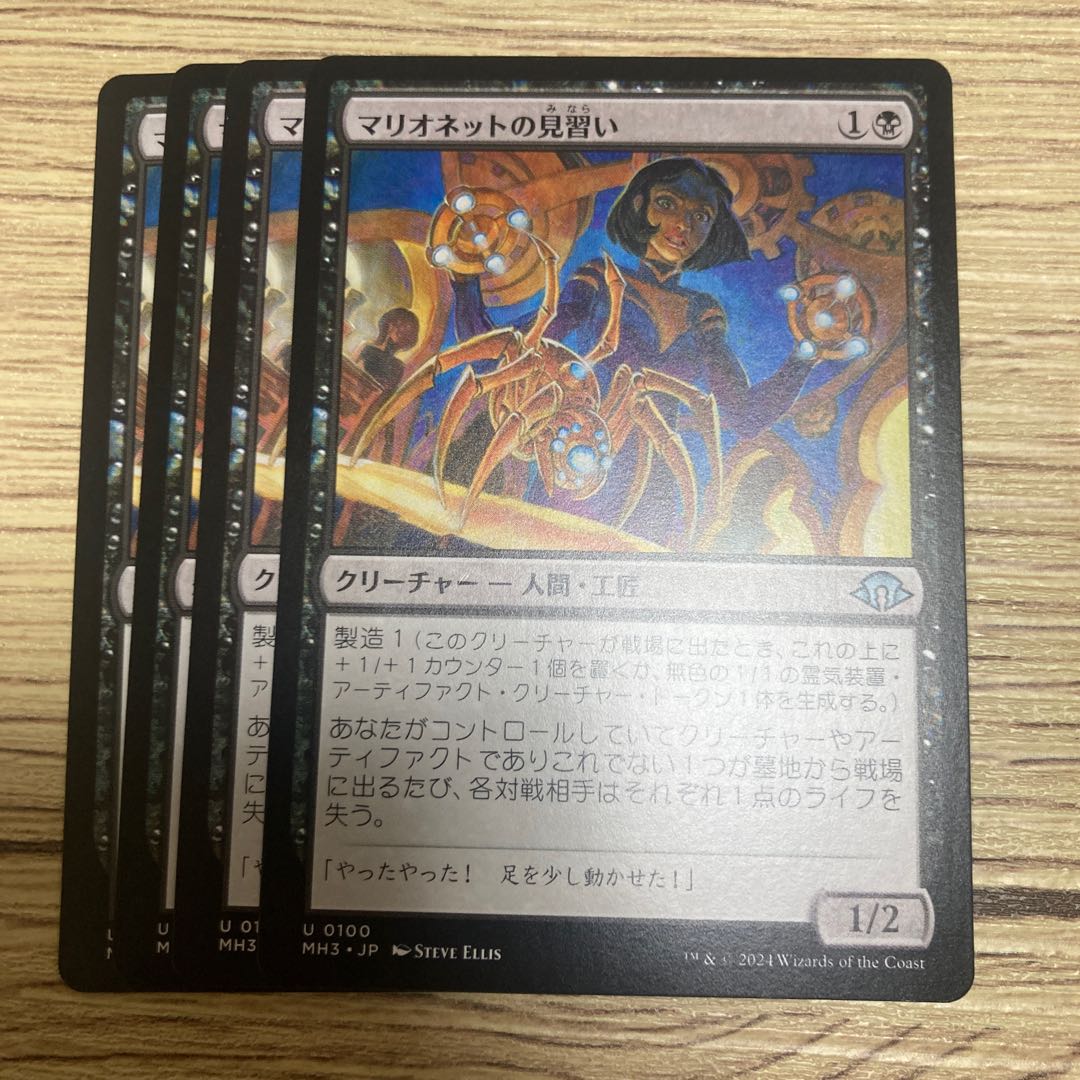 4 Marionette Apprentice 4枚