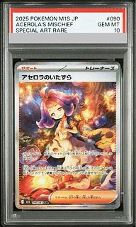 【PSA10】アセロラのいたずら SAR 090/063 1枚