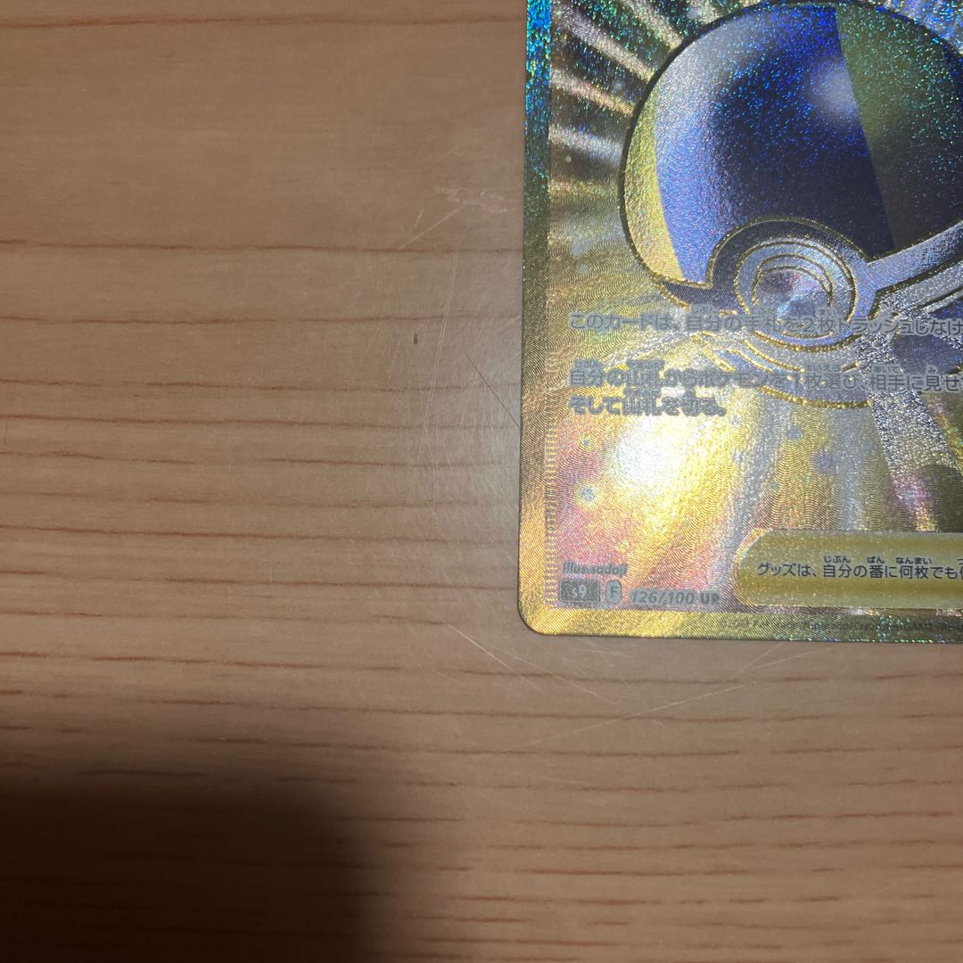 [Condition] B Pokémon Card: Ultra Ball UR 1枚