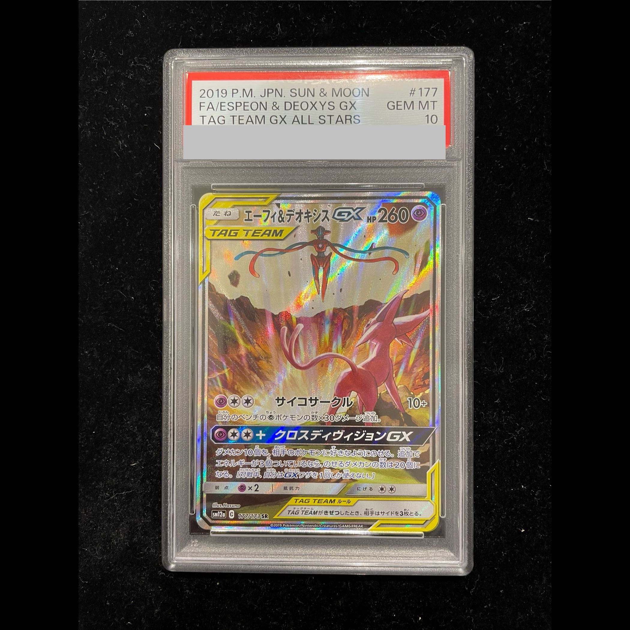[PSA10] Espeon & Deoxys GX SR 177/173 1枚