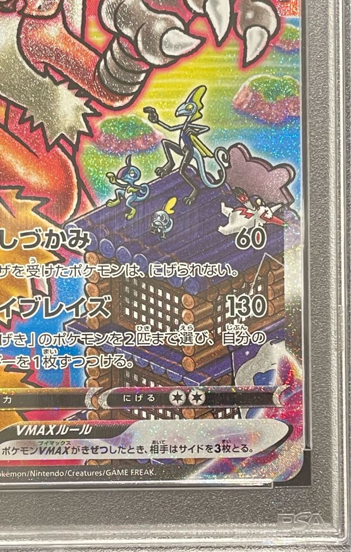 【PSA10】バシャーモVMAX HR 086/070 1枚