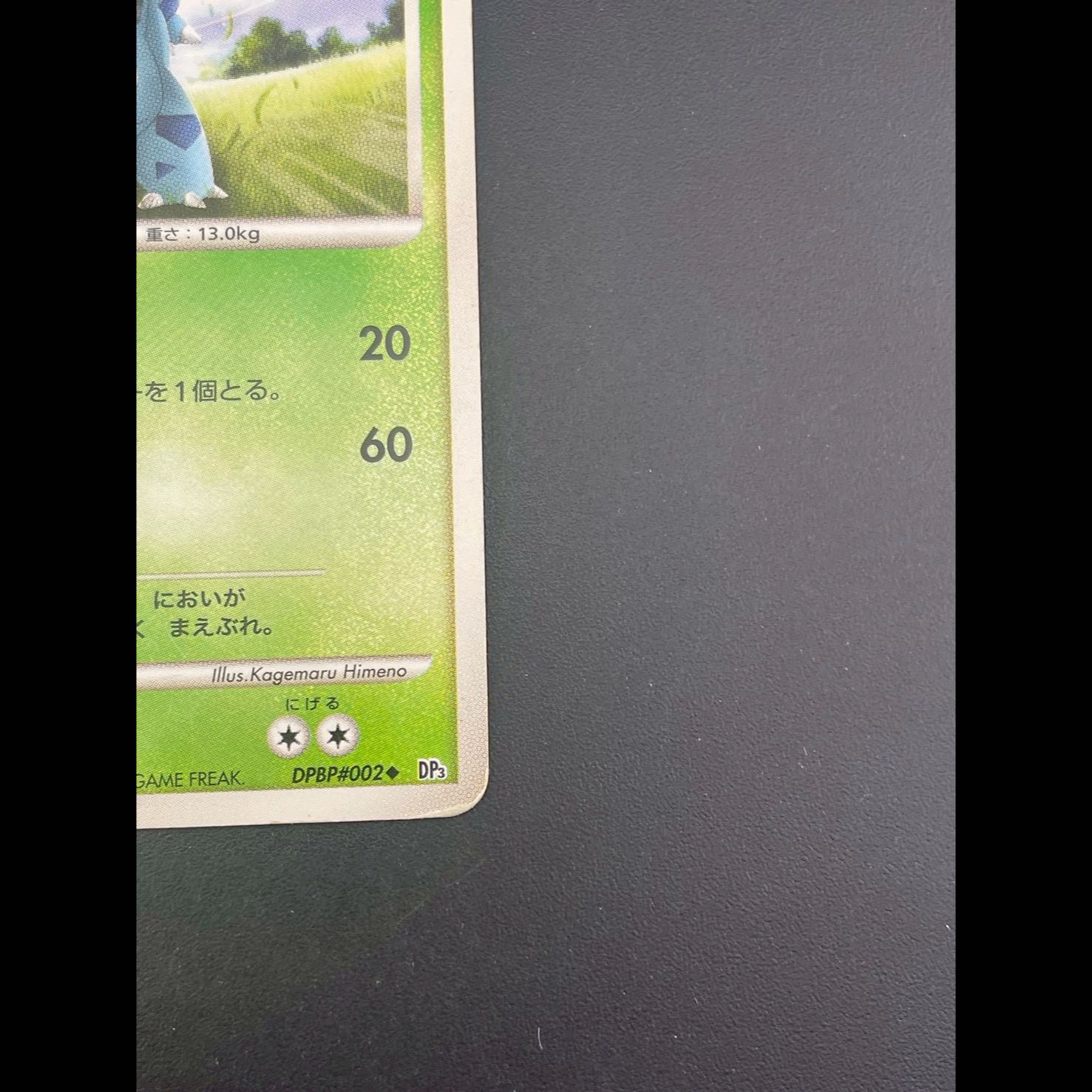 【中古品】フシギソウ　LV.24 DPBP#002 ★ DP3  DPシリーズ　拡張パック　ひかる闇　ポケモンカード　 1枚
