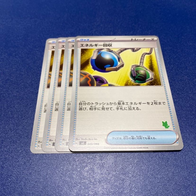 エネルギー回収 ニャオハマーク 1枚