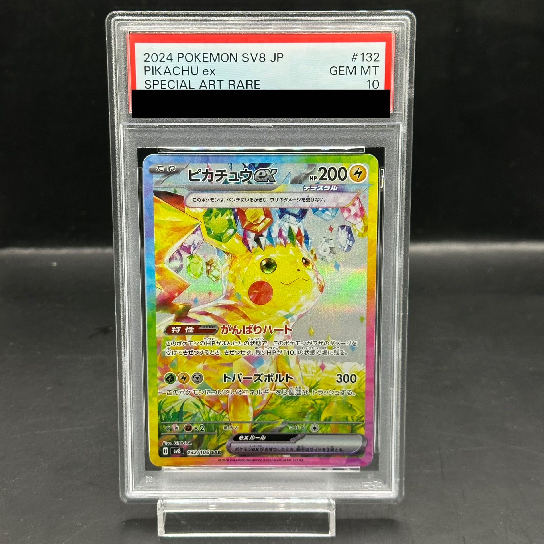 【PSA10】ピカチュウex SAR 132/106