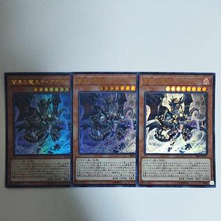 Yu-Gi-Oh! Darkest Diabolos, Lord of the Lair Ultra Rare