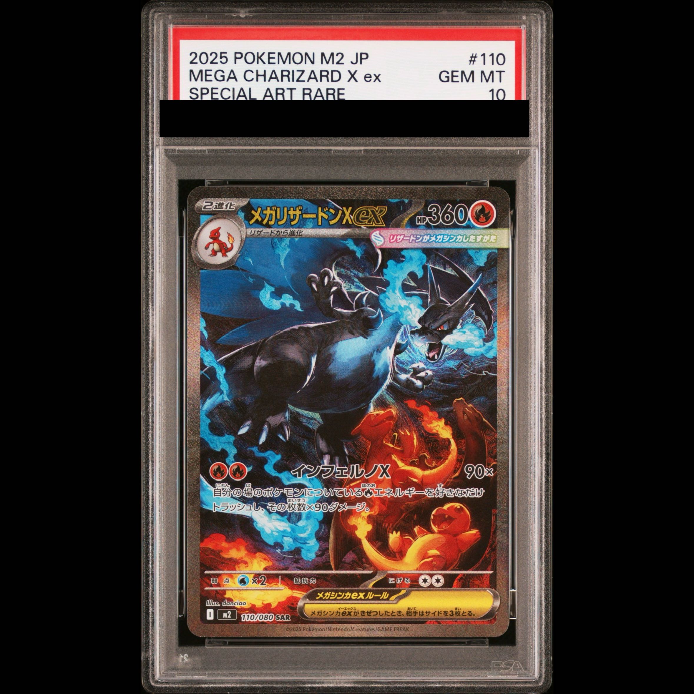 【PSA10】メガリザードンXex SAR 110/080 1枚