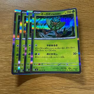 オーガポンみどりのめん R 015/101