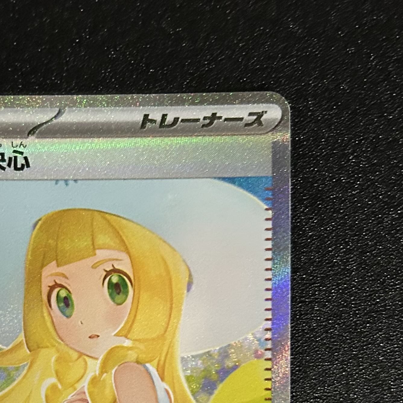 リーリエの決心 SAR 091/063 1枚