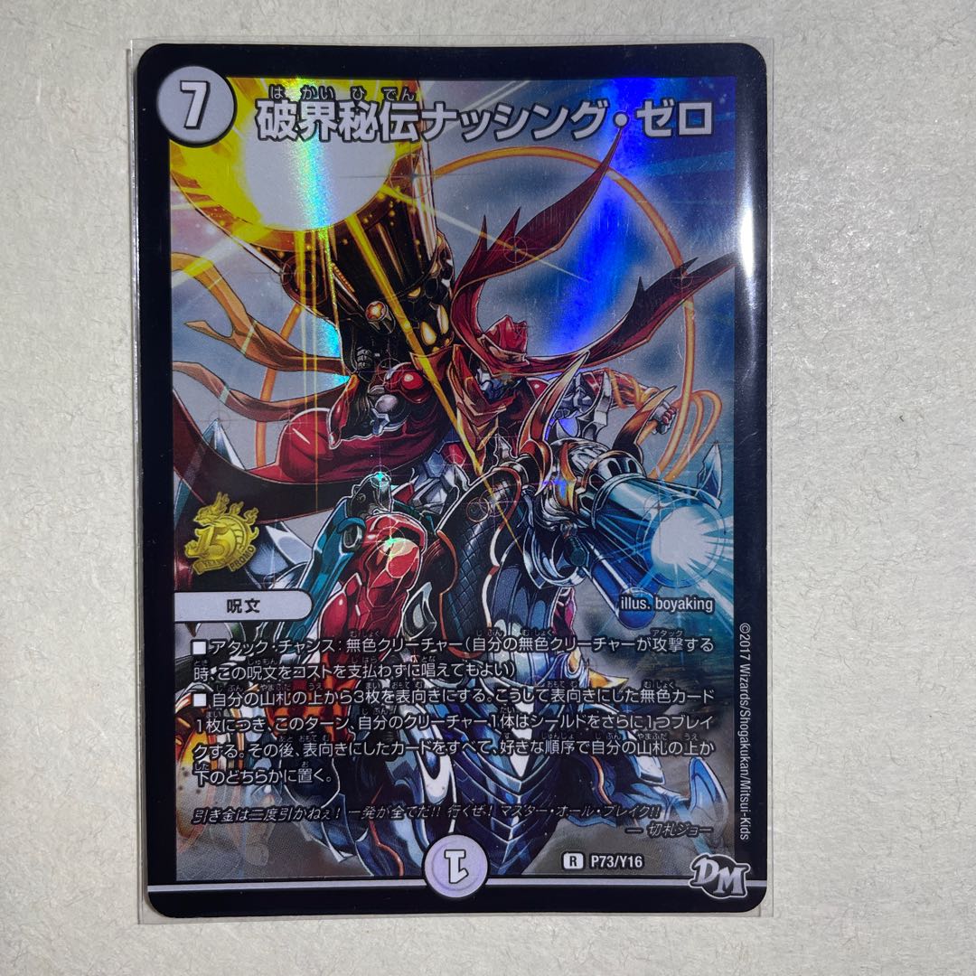 選べるオマケつき！ 破界秘伝ナッシング・ゼロ R-foil P73/Y16 1枚