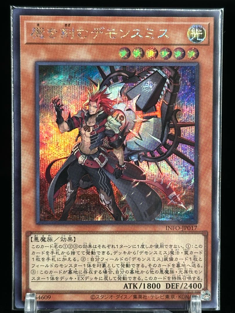 Demonsmith with carved demons Secret Rare INFO-JP017 1枚