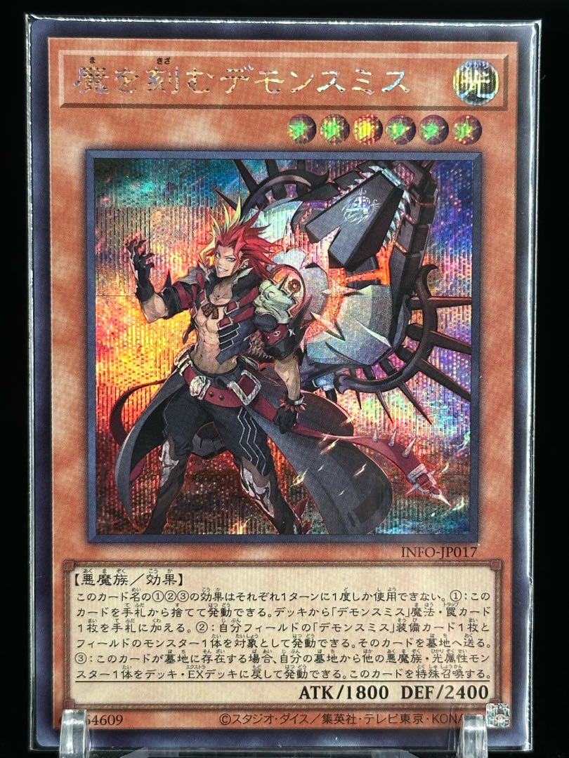 Demonsmith with carved demons Secret Rare INFO-JP017