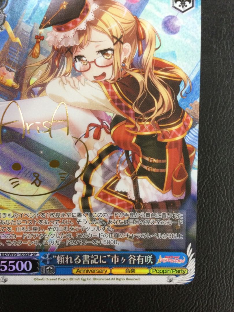 ① (傷有り) “頼れる書記に”市ヶ谷有咲(サイン入り) SP BD/W95-105SP 1枚