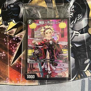 Suicide Doll Jenny, God P5/Y23, 1 copy, unopened.