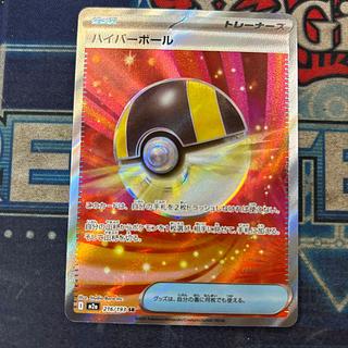 ハイパーボール SR 216/193