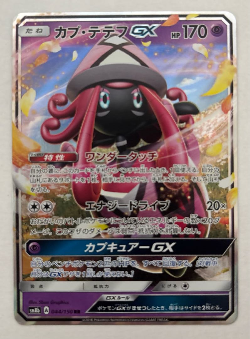 カプ・テテフGX　RR 1枚
