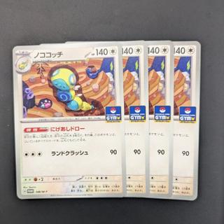 Nokokocchi Promo (4 cards) 4枚
