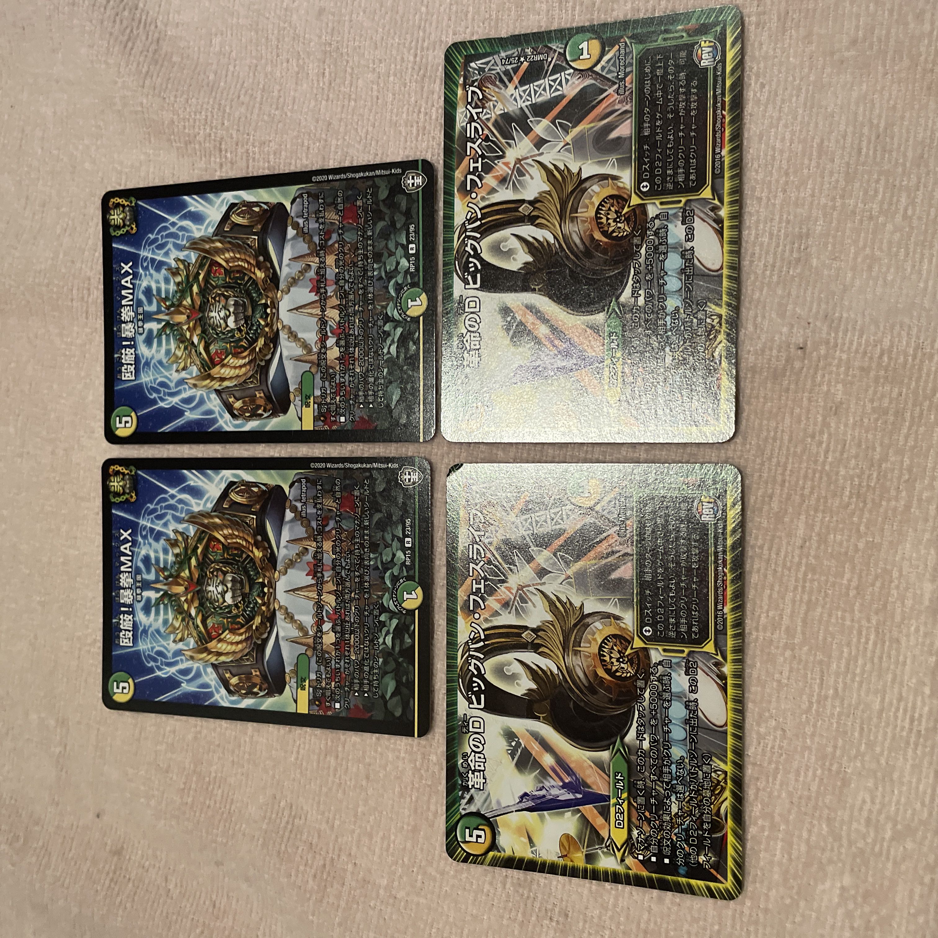 デュエルマスターズ　殴厳！暴拳MAX   H72