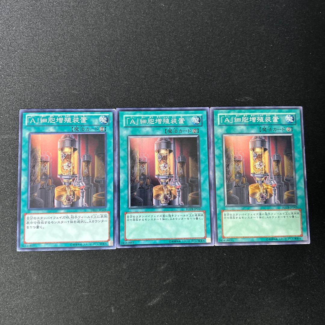 3746 "A" Cell Breeding Device*3493