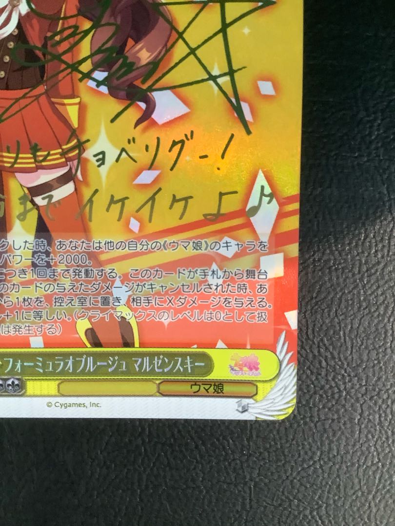 フォーミュラオブルージュ マルゼンスキー(サイン入り) SP UMA/W106-021SP 1枚