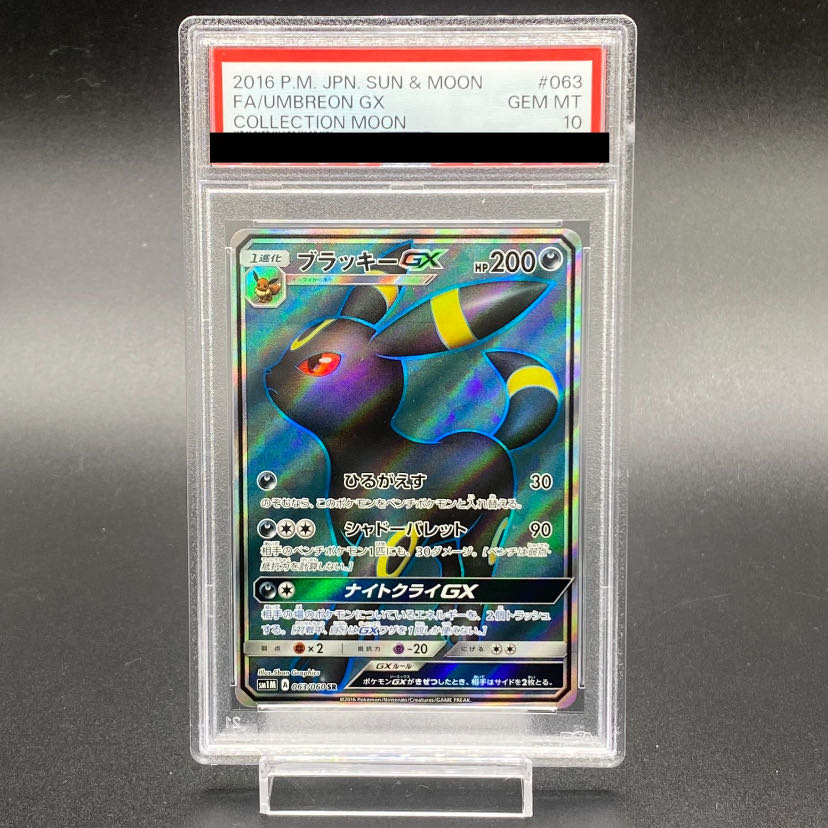 【PSA10】ブラッキーGX SR 063/060