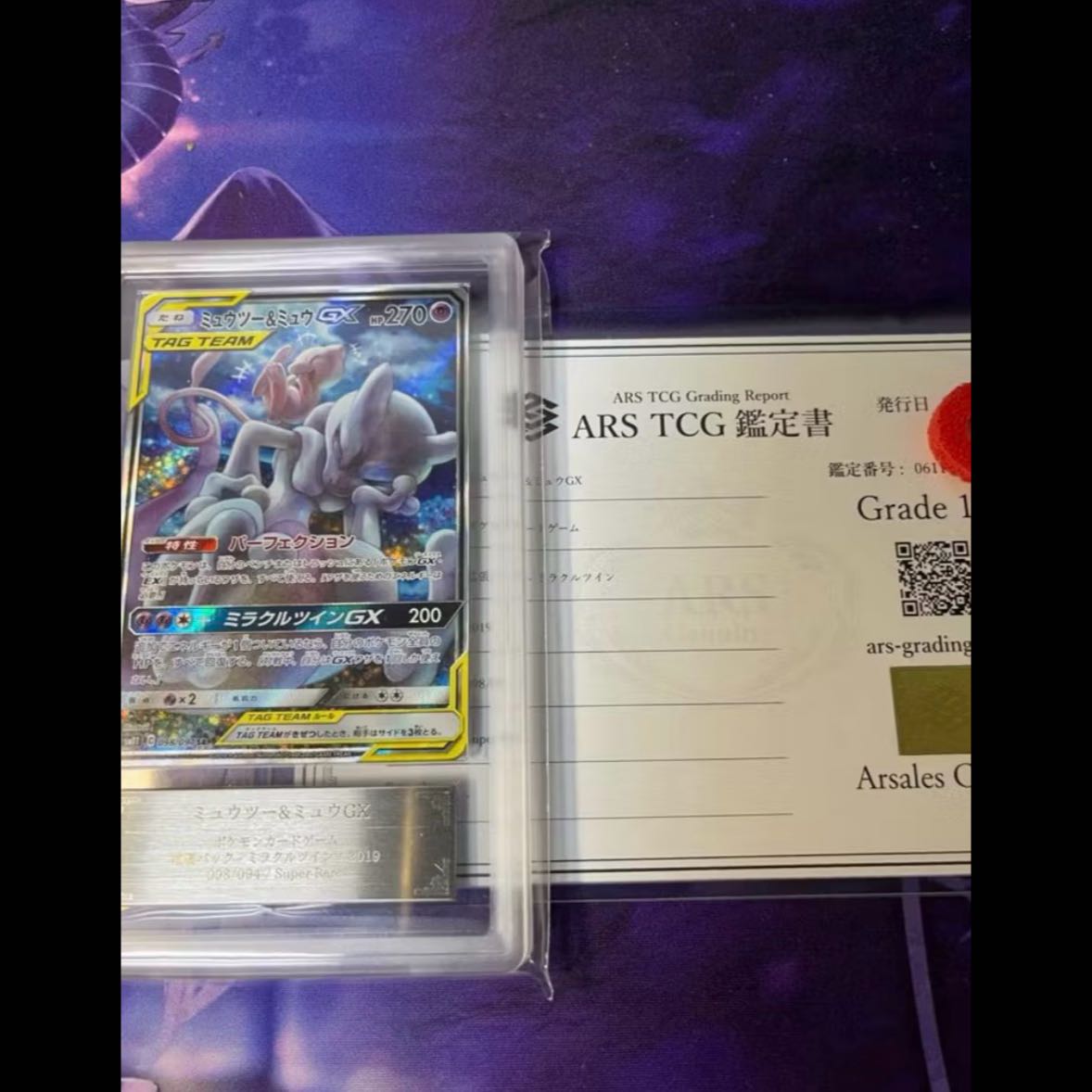 ARS10+ ミュウツー&ミュウGX SR 098/094 PSA10以上 ポケモンカード 日本語 1枚