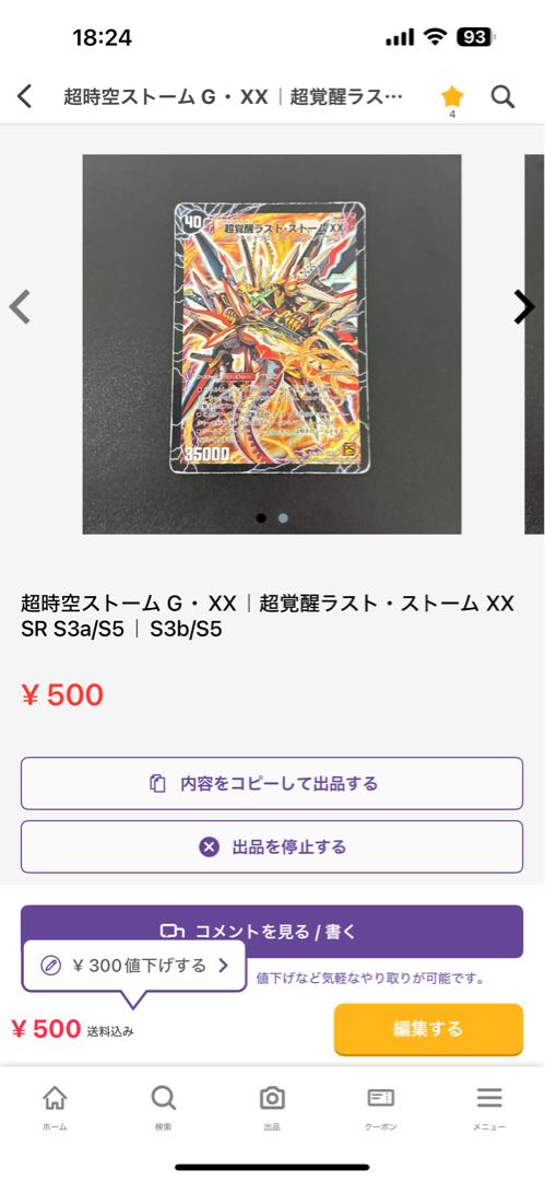 Meteor Forever Kaiser｜Gaiar Ryusei Dragon (upper) VIC V1a/V1｜V1b/V1