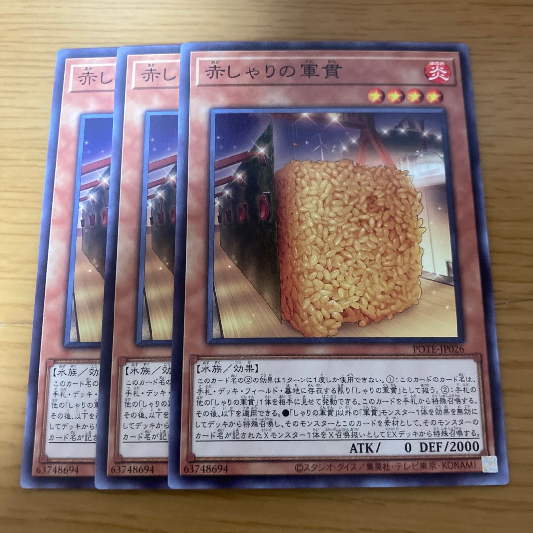 Red Gunkan Suship Shari Normal JP026 3枚