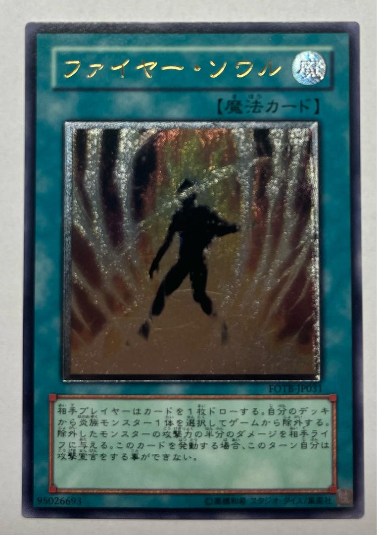 Soul of Fire Ultimate Rare Relief