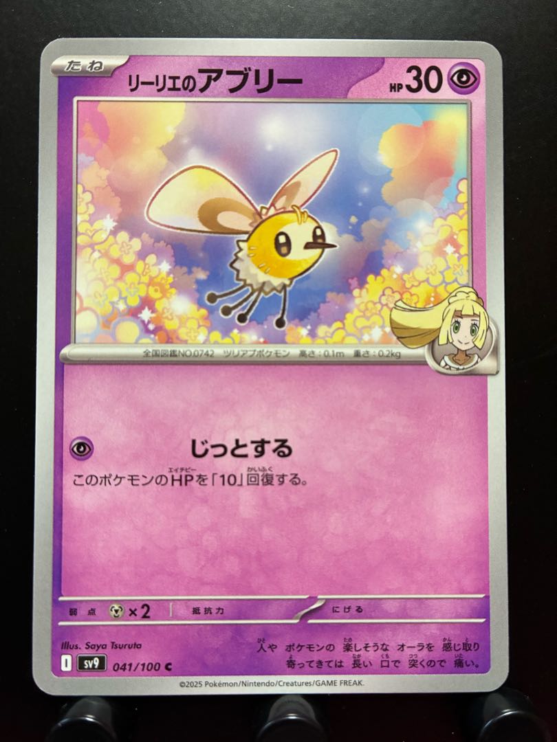 Rakurakudo] Pokeka Lillie's Cutiefly