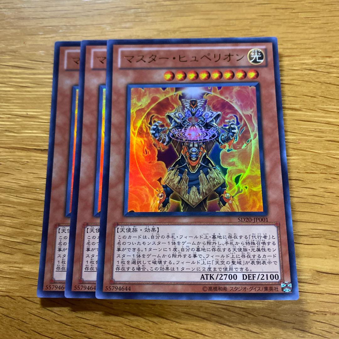 Master Hyperion Ultra Rare JP001 1枚