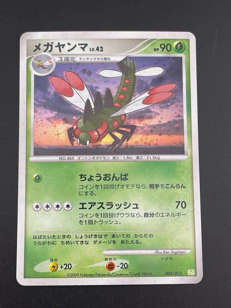 Used] Pokemon Card Yanmega LV.42 002/012 PtS DPt Series Collection Pack ShayminLV.X Pokemon Trekkie