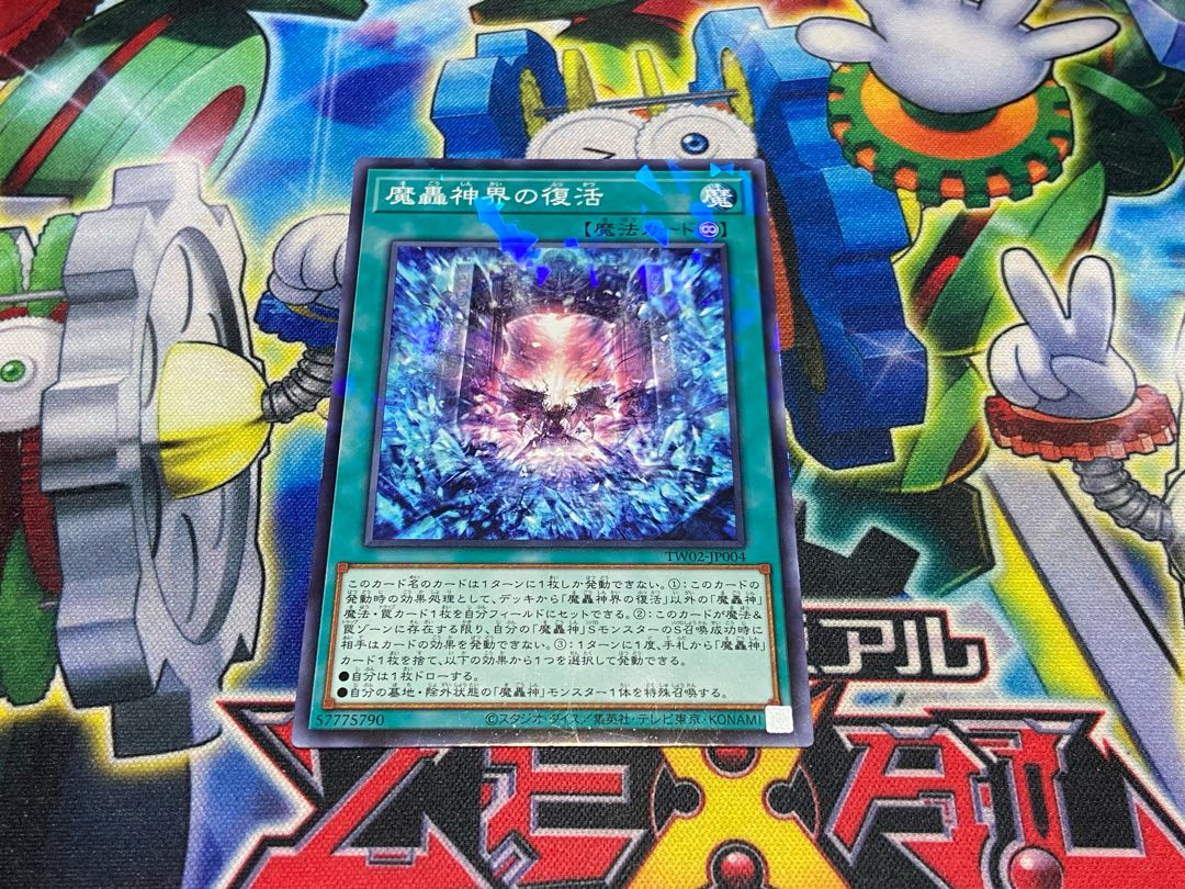 Y-4158 魔轟神界の復活 パラレル ノーマル TW02-JP004 1枚