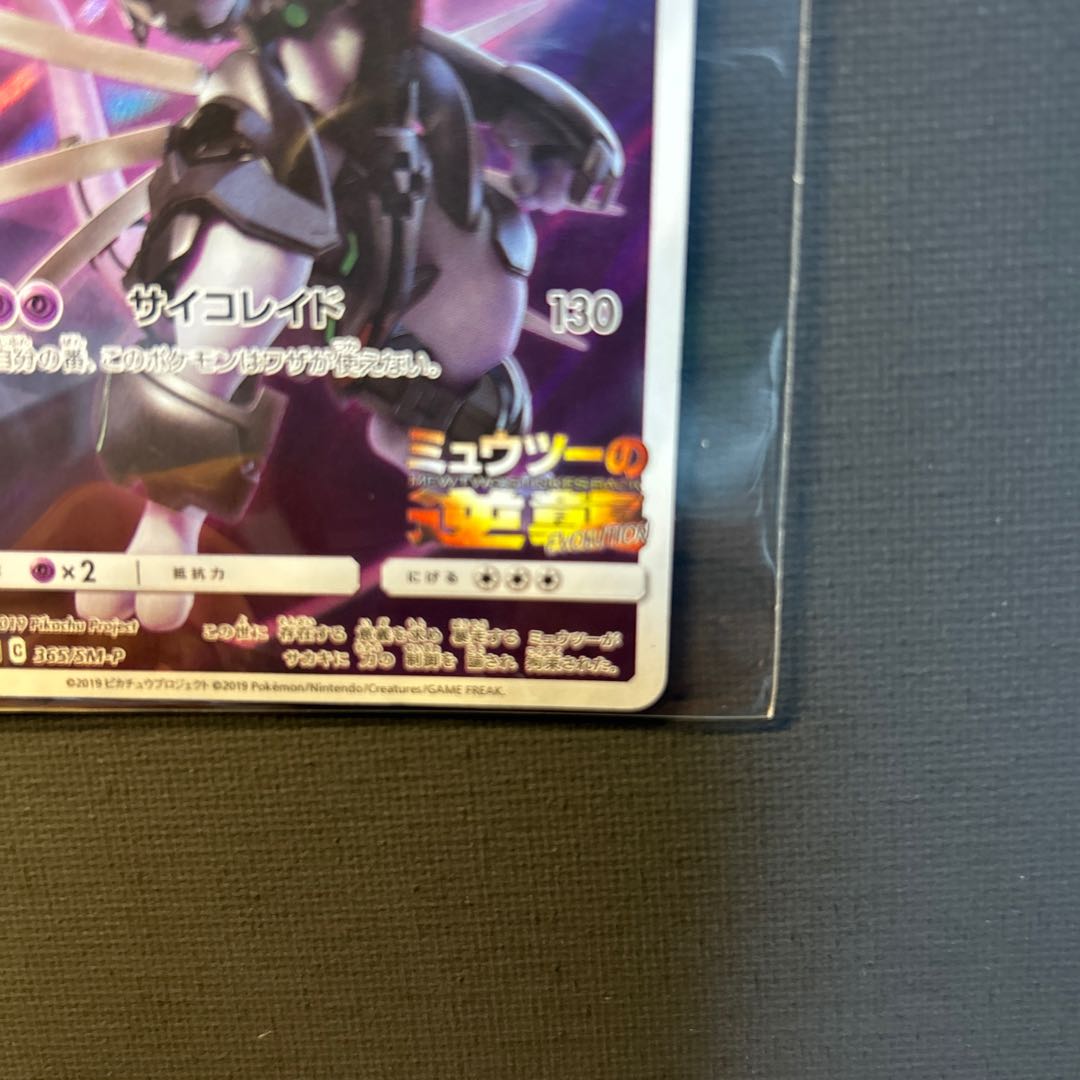アーマードミュウツー Amazon.co.jp: アーマードミュウツー(未開封)【P】(365/SM-P