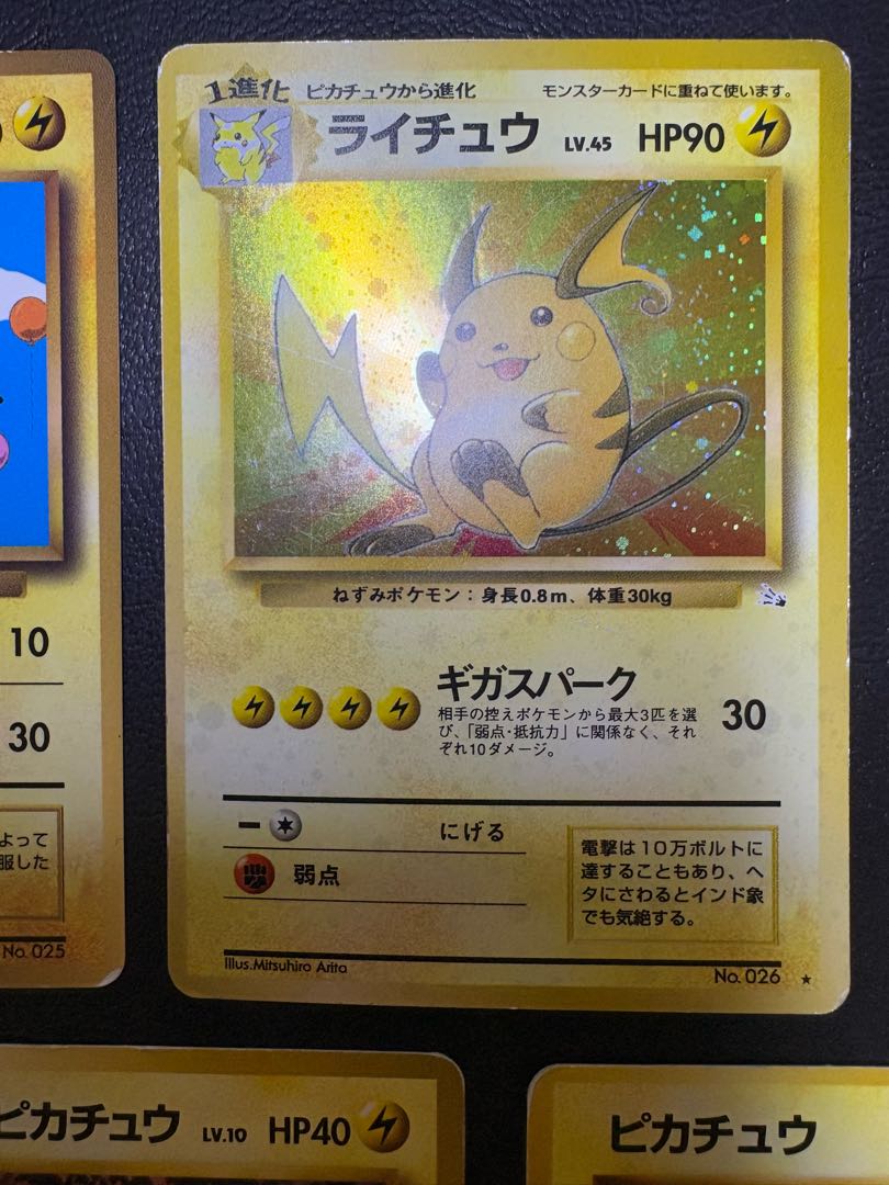 ピカチュウライチュウセット ポケモンカード旧裏 5枚