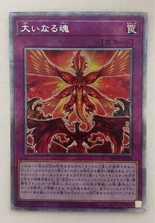 Great Soul Prismatic Secret Rare Prissik