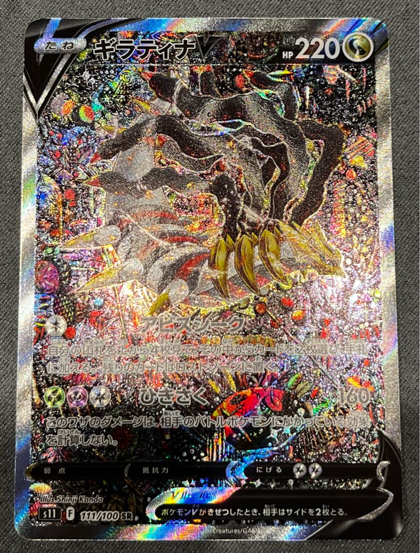 ギラティナV SR 111/100 1枚