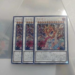 【木林堂】赤き竜ケッツァーコアトル✕３　ウルトラレア 3枚